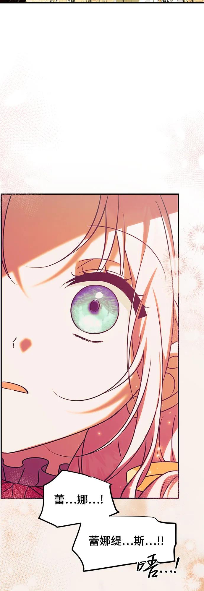 《暗黑变治愈的改写方法》第47话 第6页