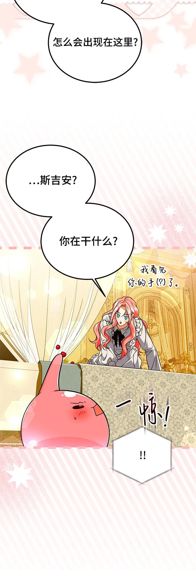 《暗黑变治愈的改写方法》第47话 第35页