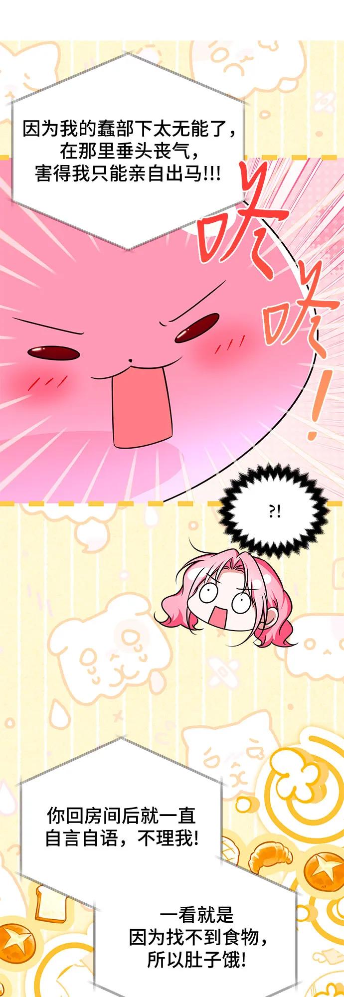 《暗黑变治愈的改写方法》第47话 第38页