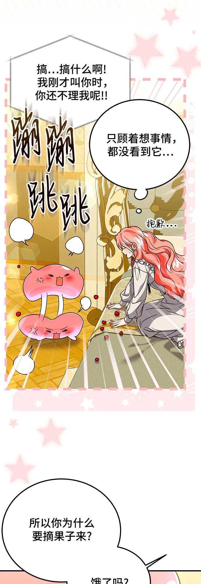 《暗黑变治愈的改写方法》第47话 第36页