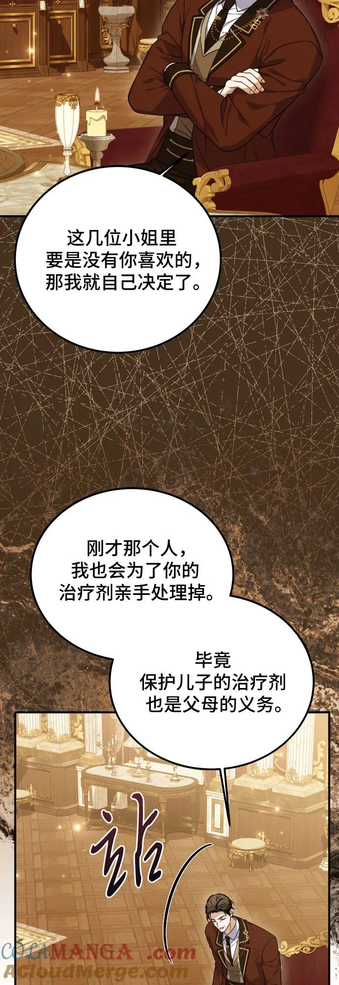 《暗黑变治愈的改写方法》第48话 第4页