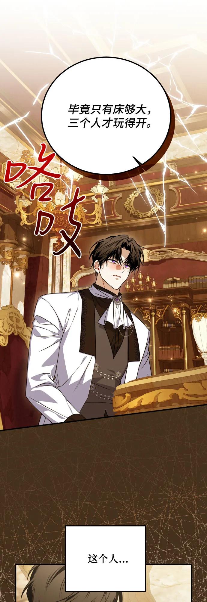 《暗黑变治愈的改写方法》第48话 第2页
