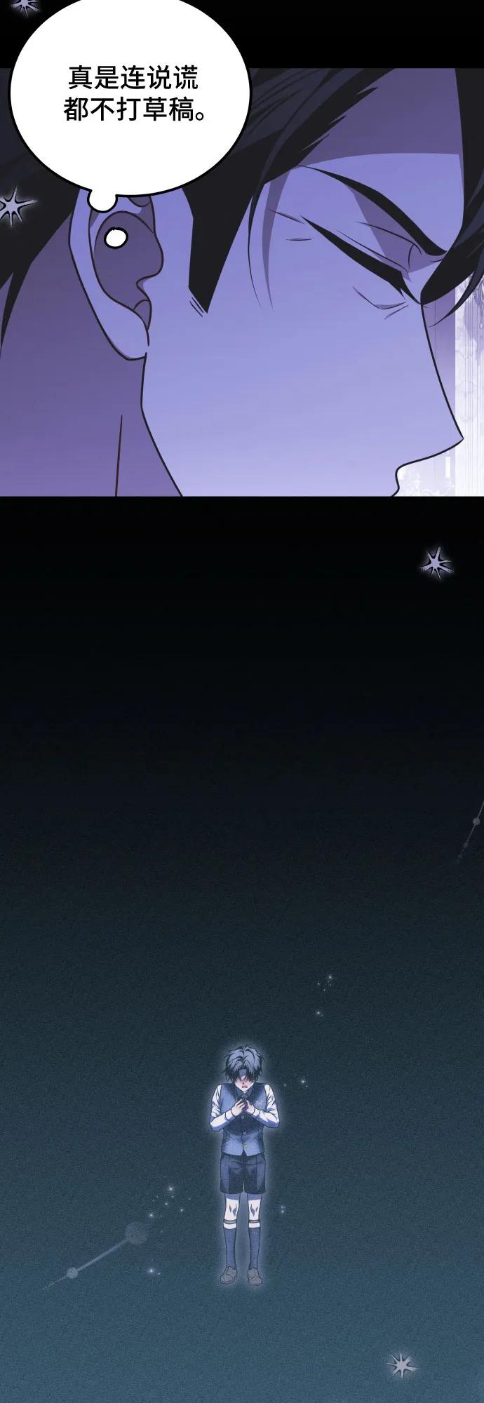 《暗黑变治愈的改写方法》第48话 第8页