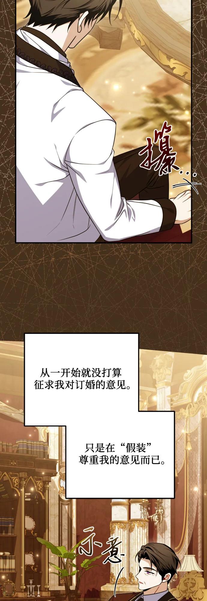 《暗黑变治愈的改写方法》第48话 第3页