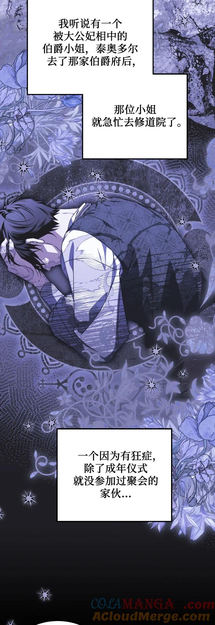 《暗黑变治愈的改写方法》第48话 第7页
