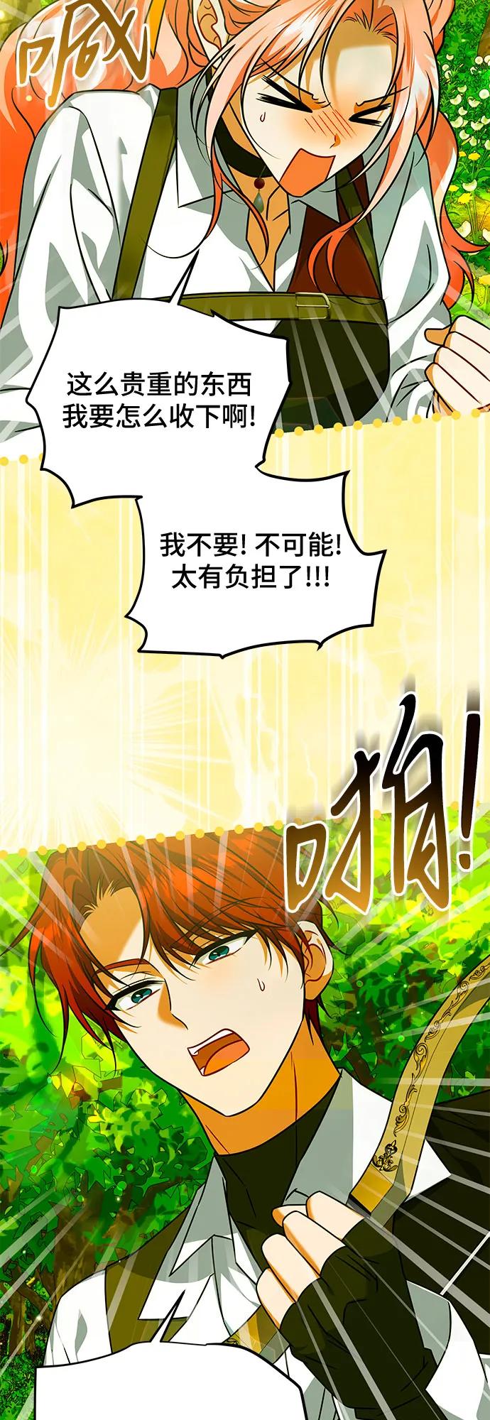 《暗黑变治愈的改写方法》第49话 第3页