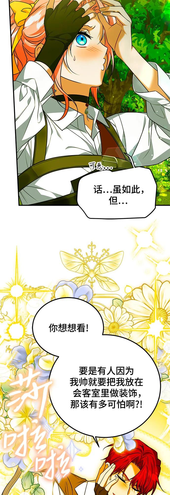 《暗黑变治愈的改写方法》第49话 第8页
