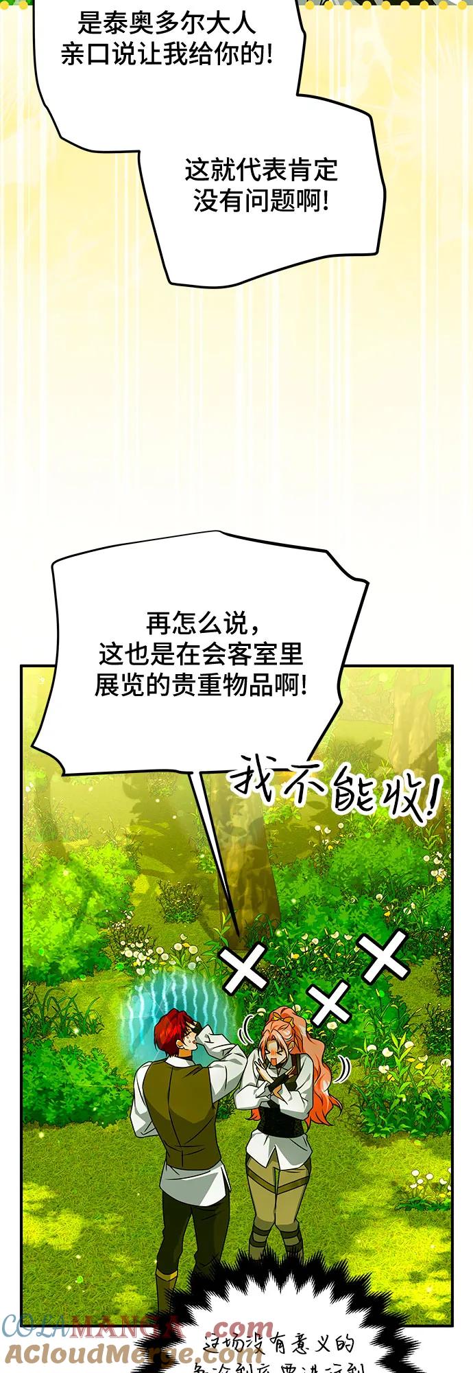 《暗黑变治愈的改写方法》第49话 第4页