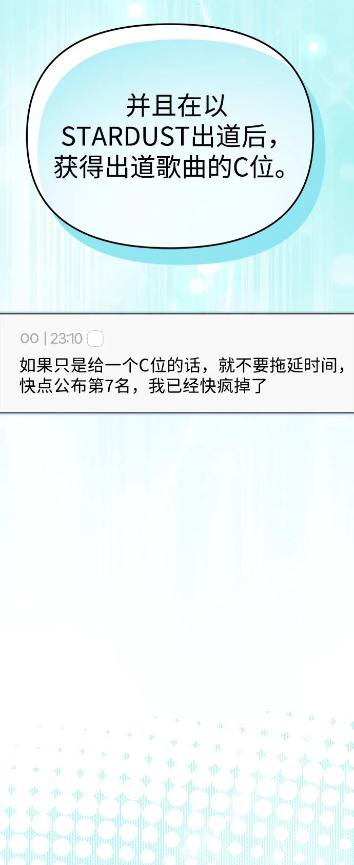 成为顶流男团的忙内 第49话 第12页