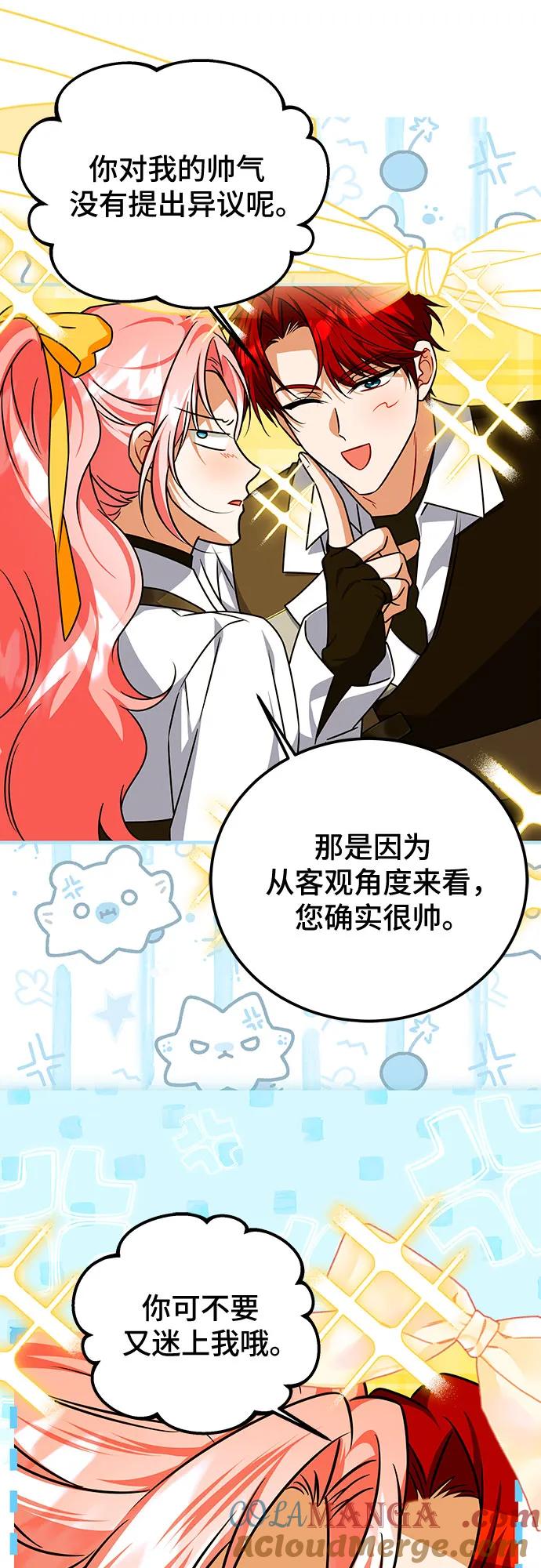 《暗黑变治愈的改写方法》第49话 第10页