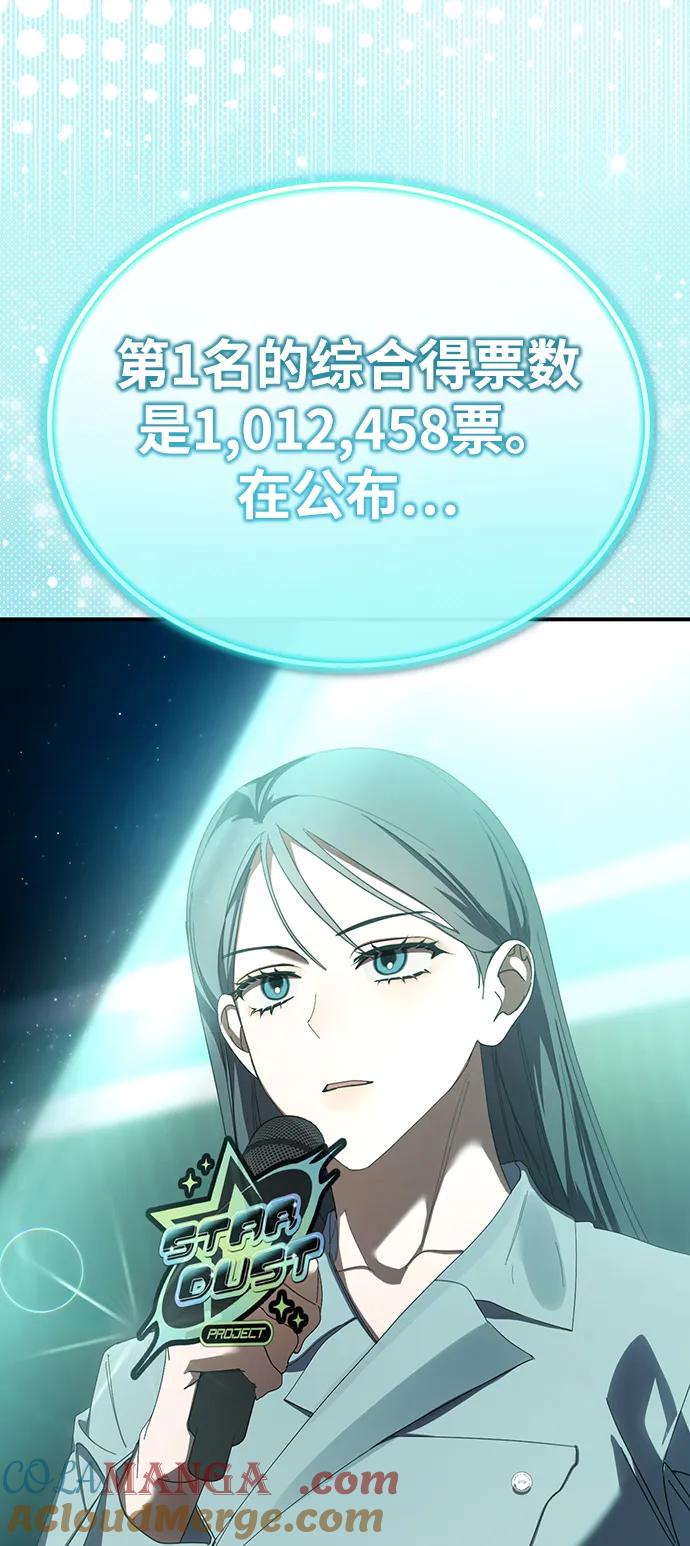 成为顶流男团的忙内 第49话 第13页