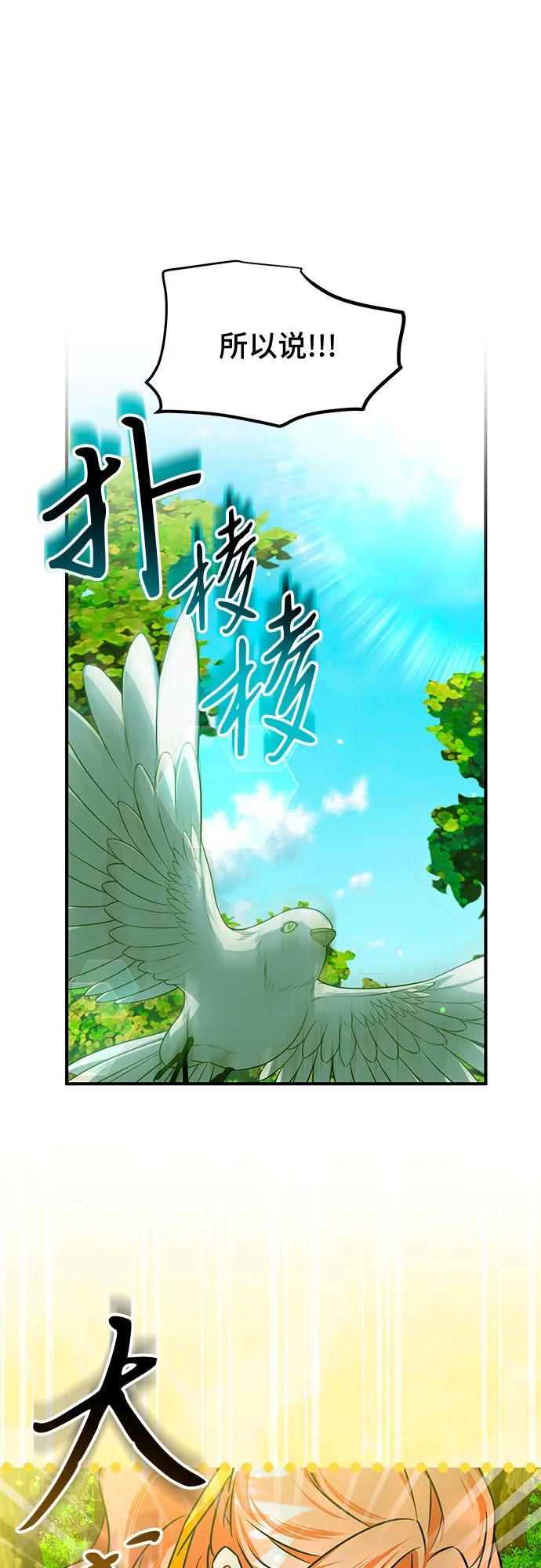 《暗黑变治愈的改写方法》第49话 第2页