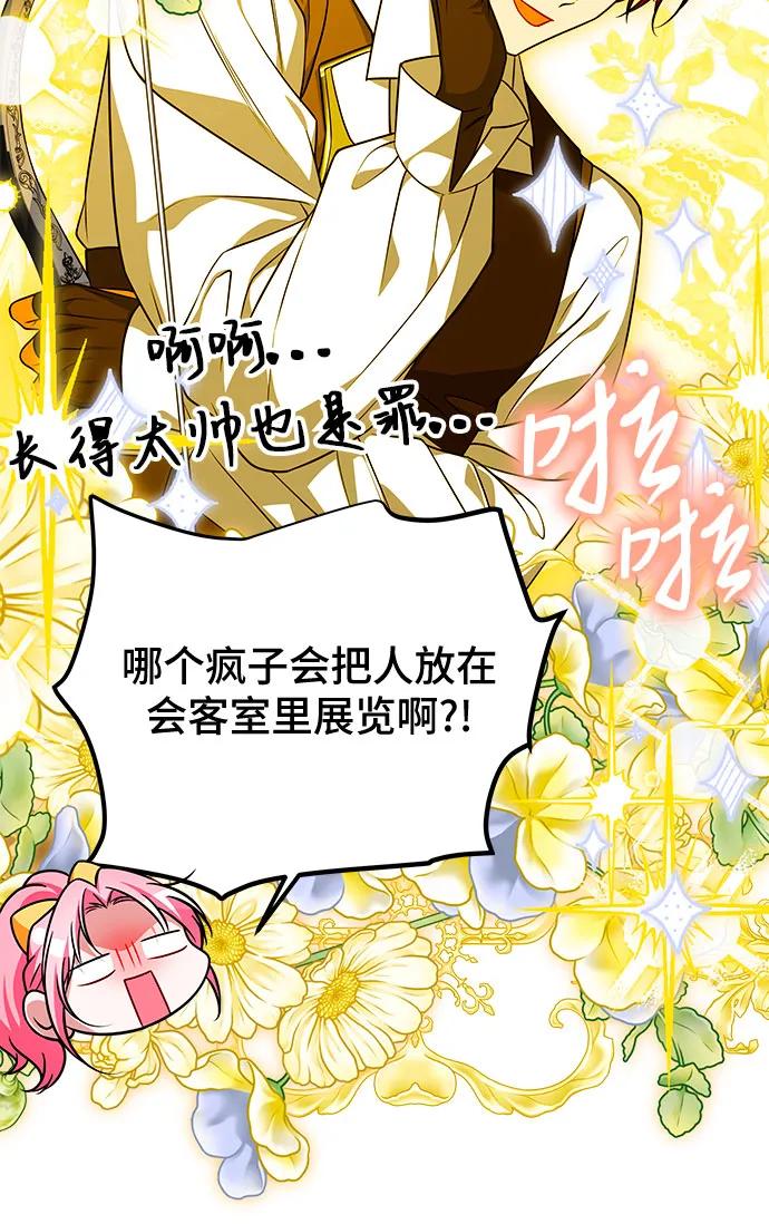 《暗黑变治愈的改写方法》第49话 第9页