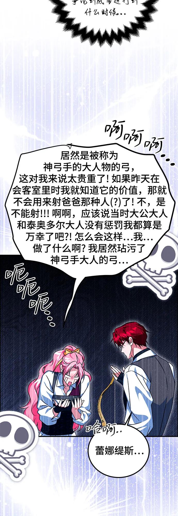 《暗黑变治愈的改写方法》第49话 第5页