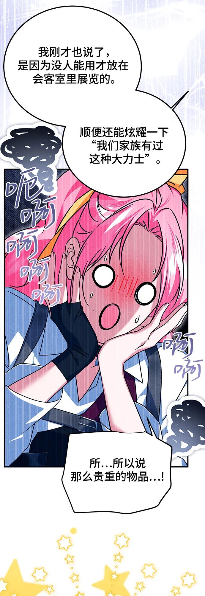 《暗黑变治愈的改写方法》第49话 第6页