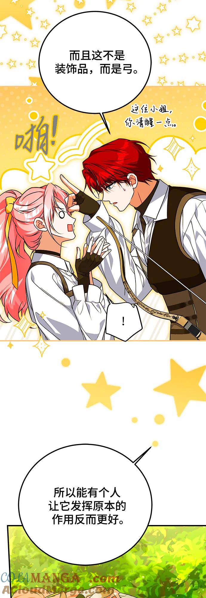 《暗黑变治愈的改写方法》第49话 第7页
