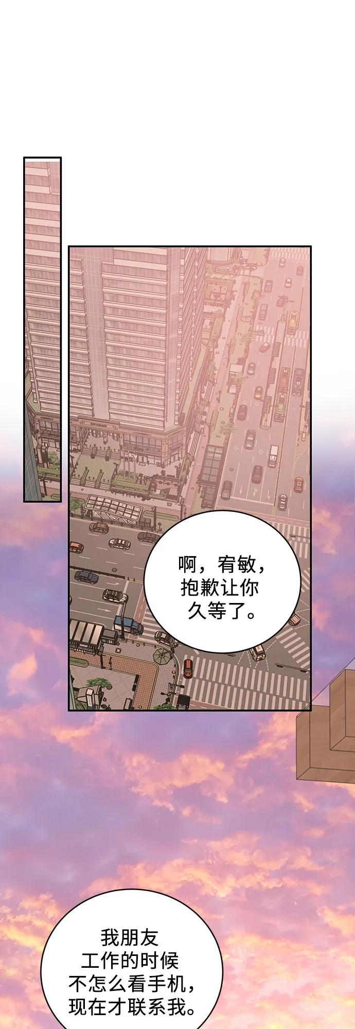 《利己恋爱论》第50话 第41页