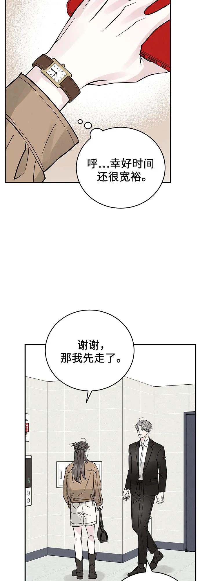 《利己恋爱论》第50话 第53页