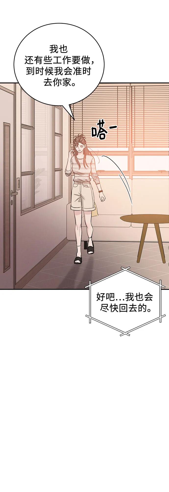 《利己恋爱论》第50话 第47页