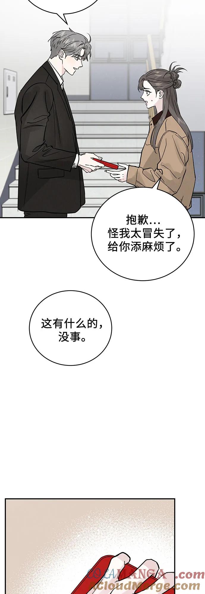 《利己恋爱论》第50话 第52页