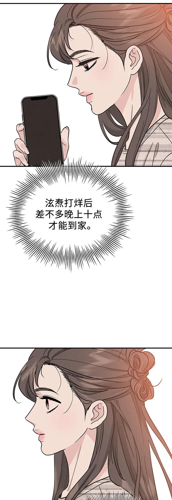 《利己恋爱论》第50话 第48页