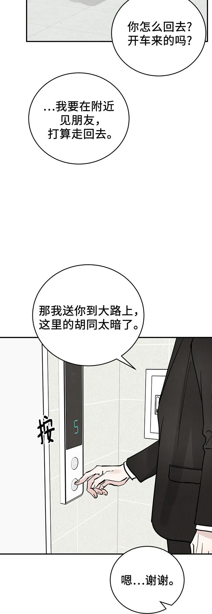《利己恋爱论》第50话 第54页
