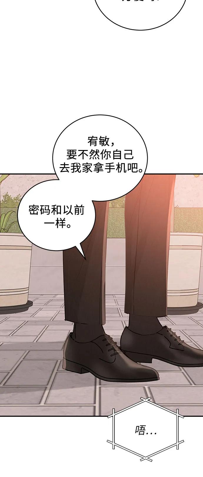 《利己恋爱论》第50话 第45页