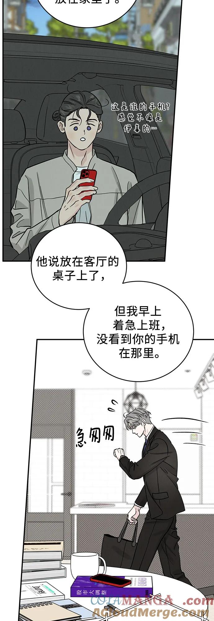 《利己恋爱论》第50话 第43页