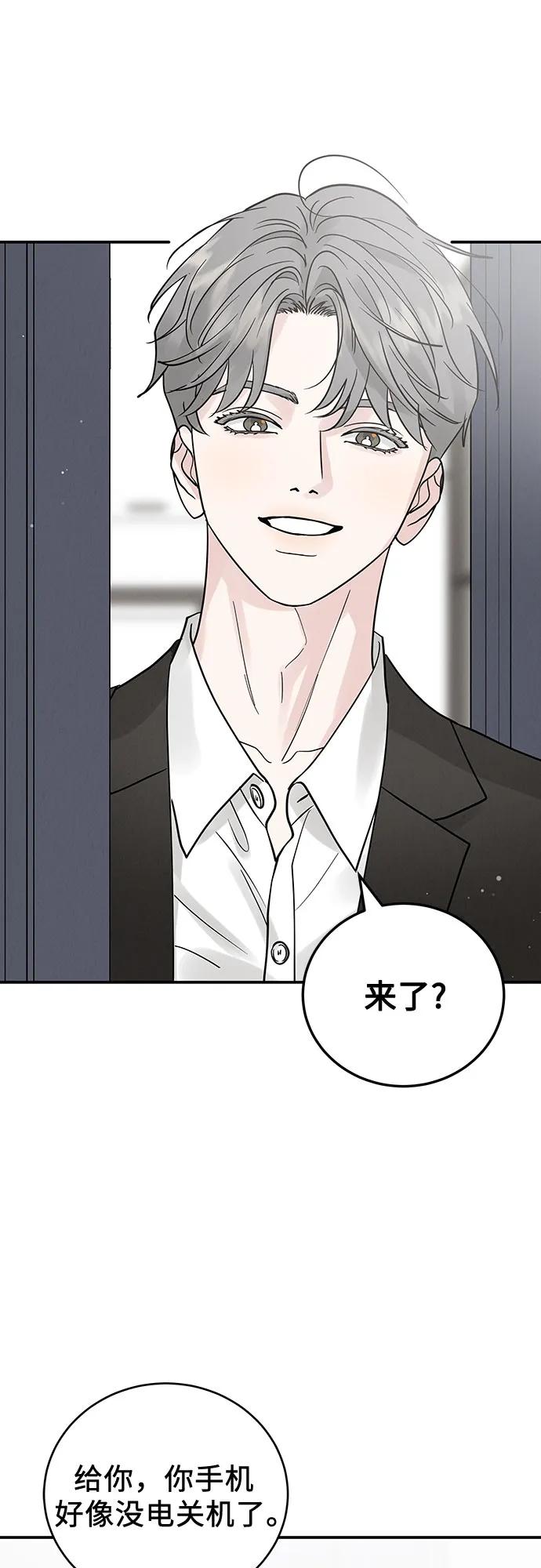 《利己恋爱论》第50话 第51页