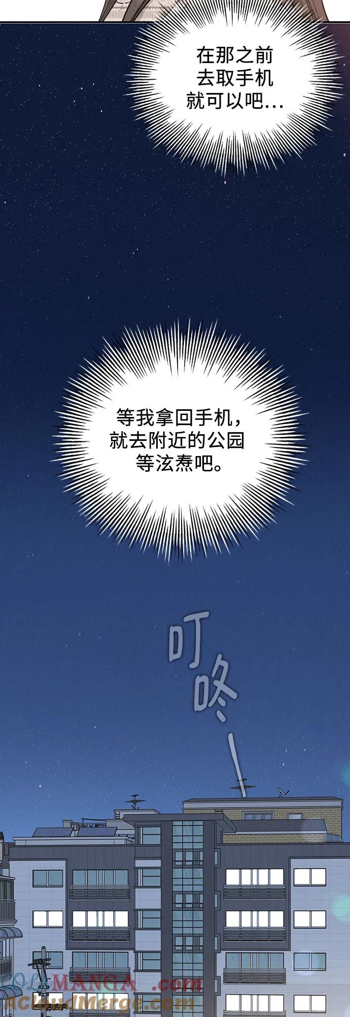 《利己恋爱论》第50话 第49页