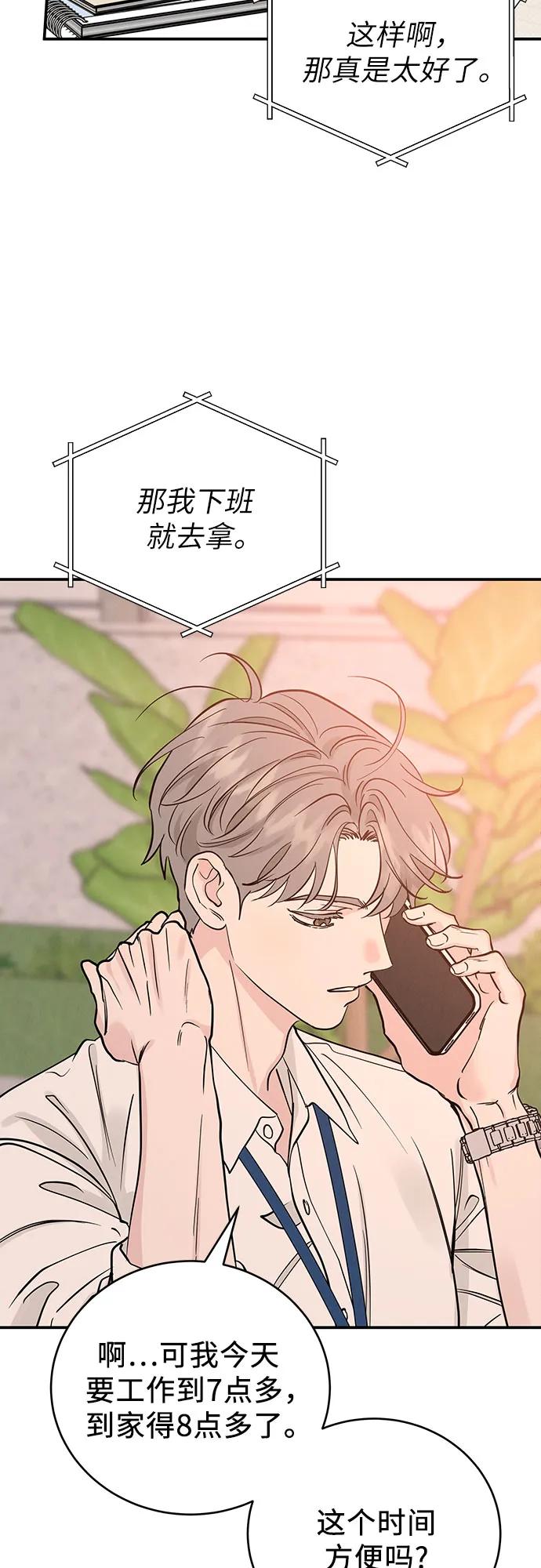 《利己恋爱论》第50话 第44页