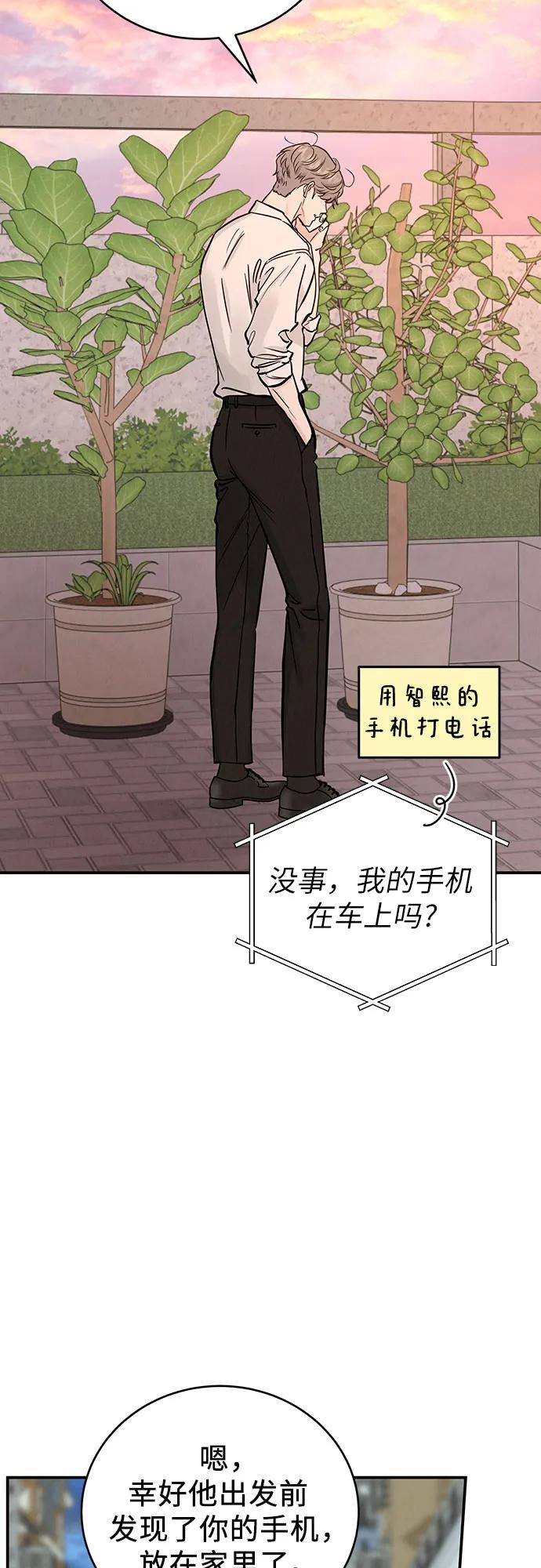 《利己恋爱论》第50话 第42页