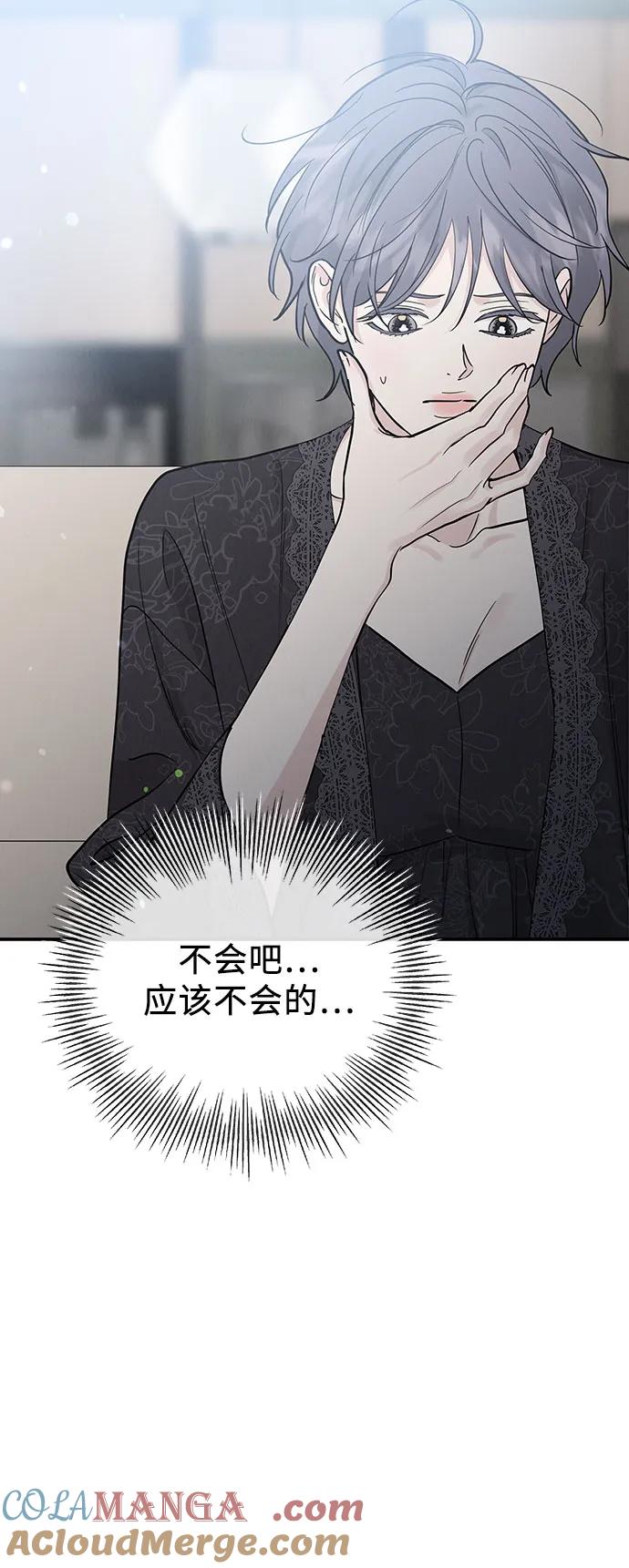 《利己恋爱论》第50话 第40页