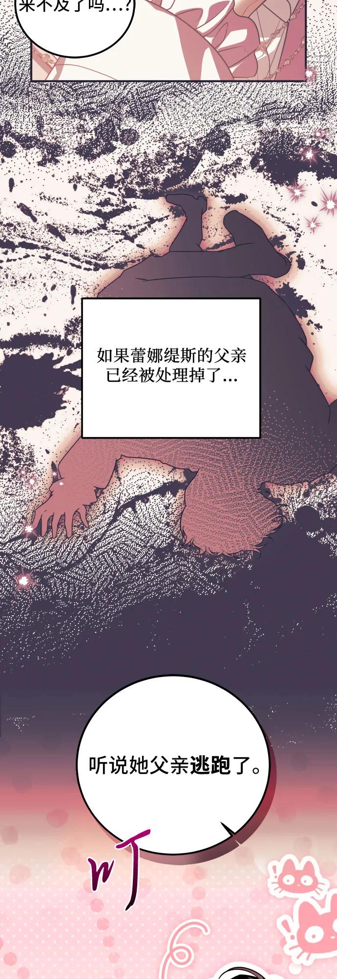 《暗黑变治愈的改写方法》第51话（第1季 最终话） 第6页