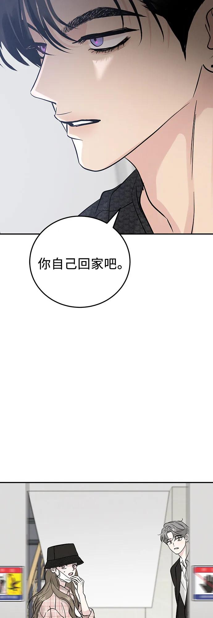 《利己恋爱论》第51话（第1季 最终话） 第72页