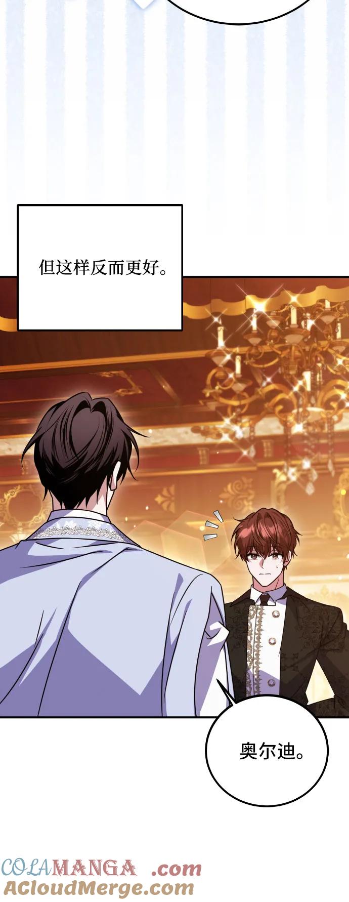 《暗黑变治愈的改写方法》第51话（第1季 最终话） 第10页