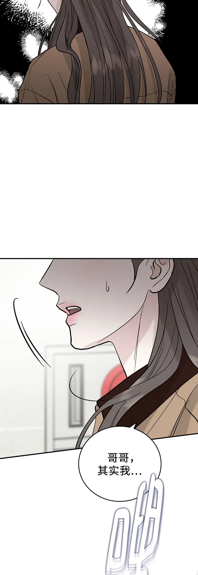 《利己恋爱论》第51话（第1季 最终话） 第68页