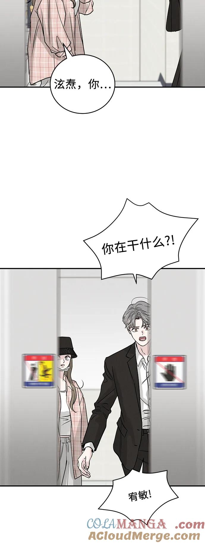 《利己恋爱论》第51话（第1季 最终话） 第73页
