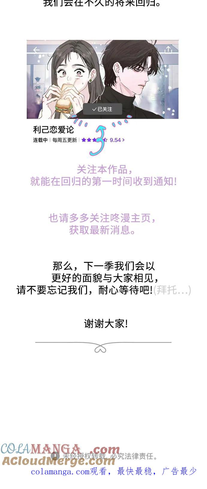 《利己恋爱论》第51话（第1季 最终话） 第76页