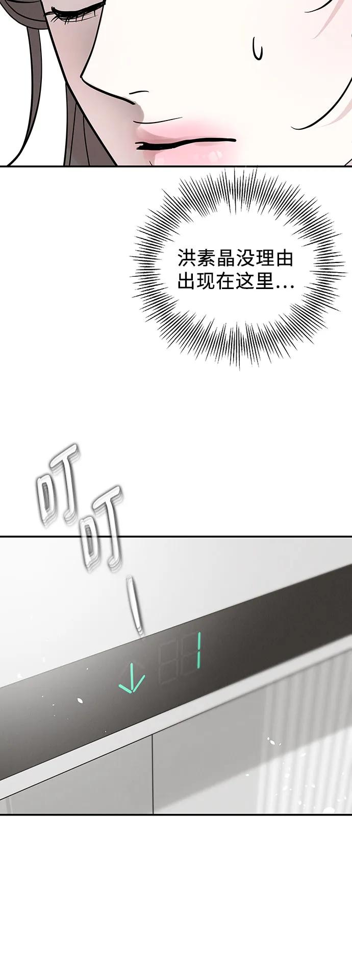 《利己恋爱论》第51话（第1季 最终话） 第65页