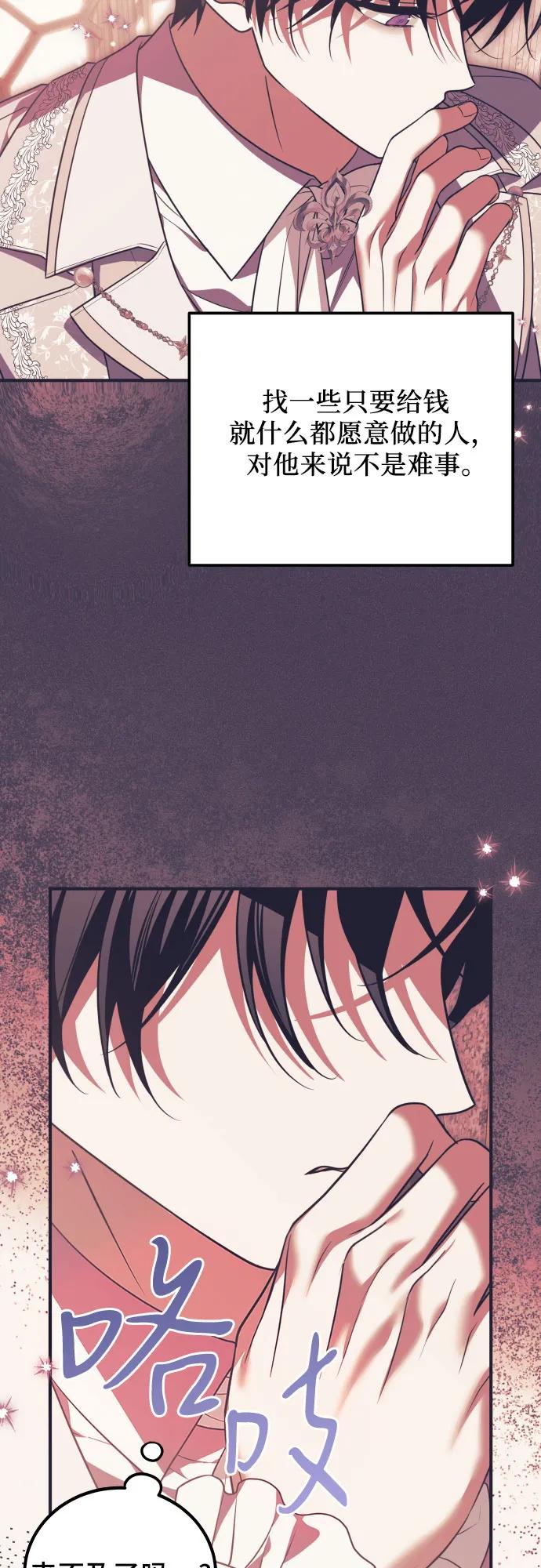 《暗黑变治愈的改写方法》第51话（第1季 最终话） 第5页