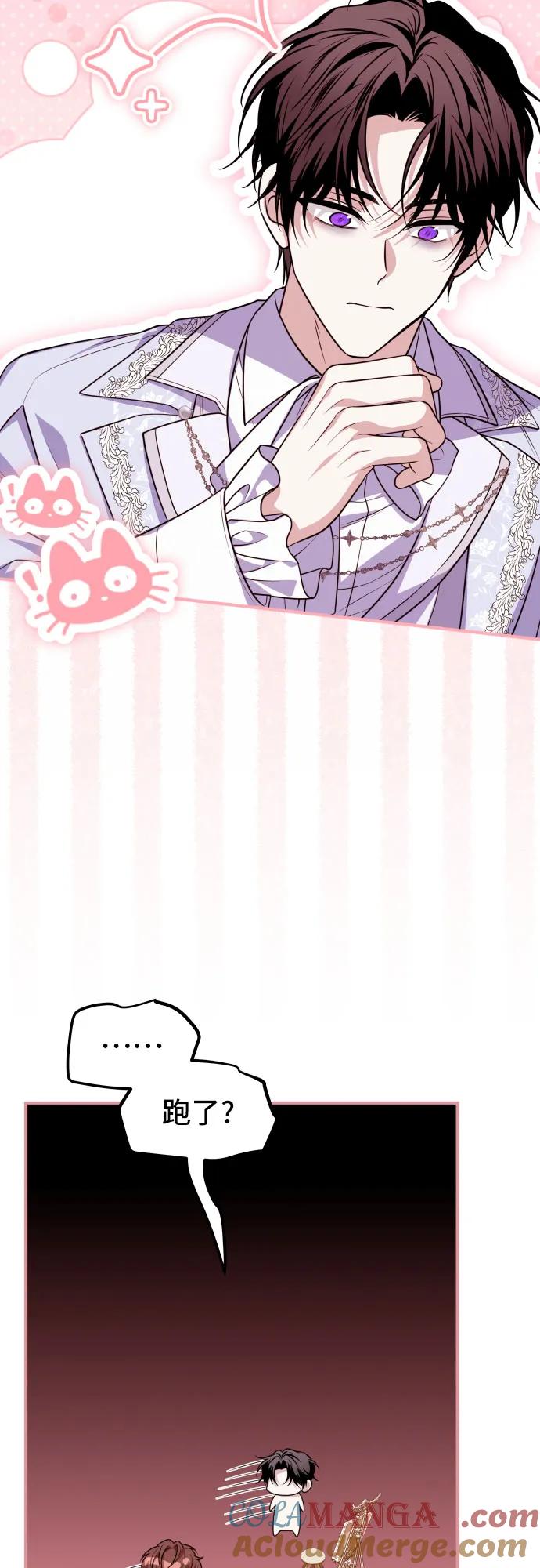 《暗黑变治愈的改写方法》第51话（第1季 最终话） 第7页