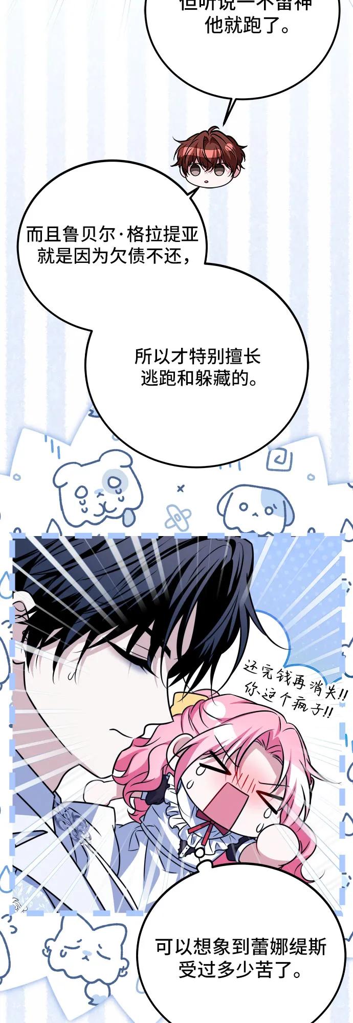 《暗黑变治愈的改写方法》第51话（第1季 最终话） 第9页
