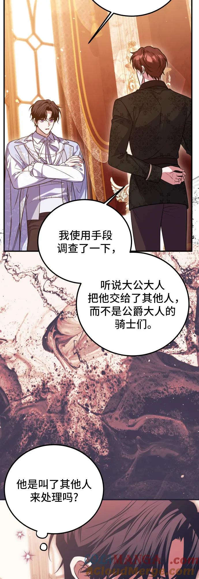 《暗黑变治愈的改写方法》第51话（第1季 最终话） 第4页