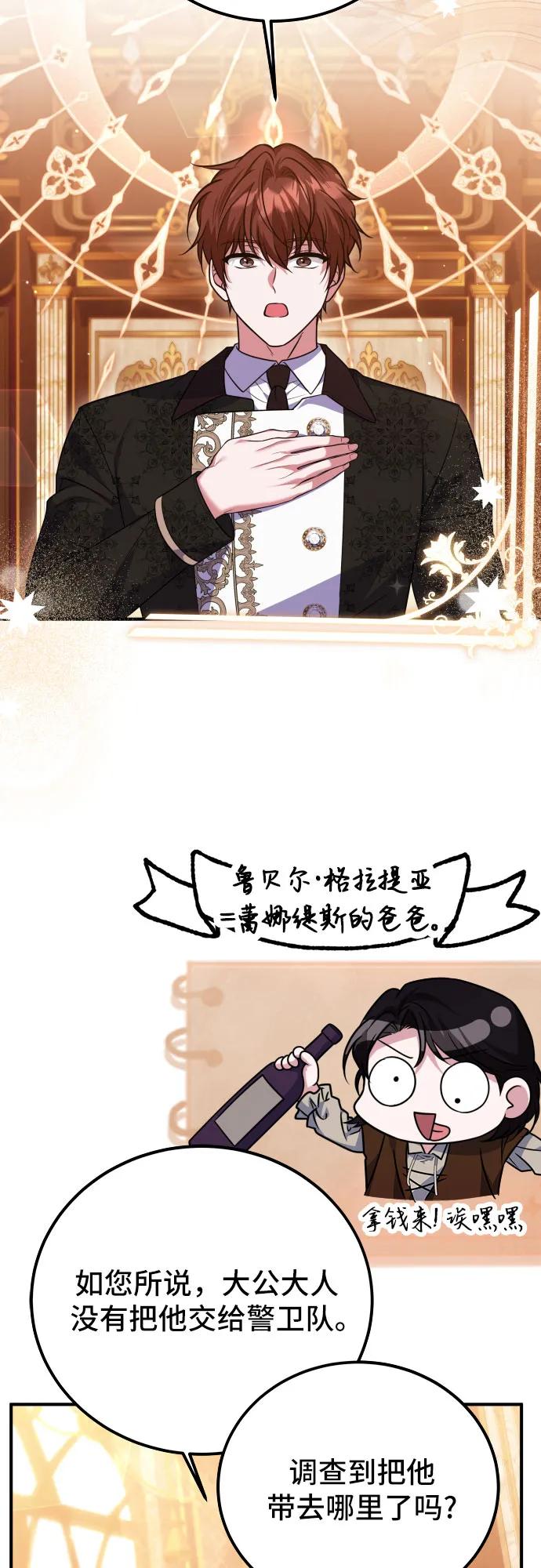 《暗黑变治愈的改写方法》第51话（第1季 最终话） 第3页