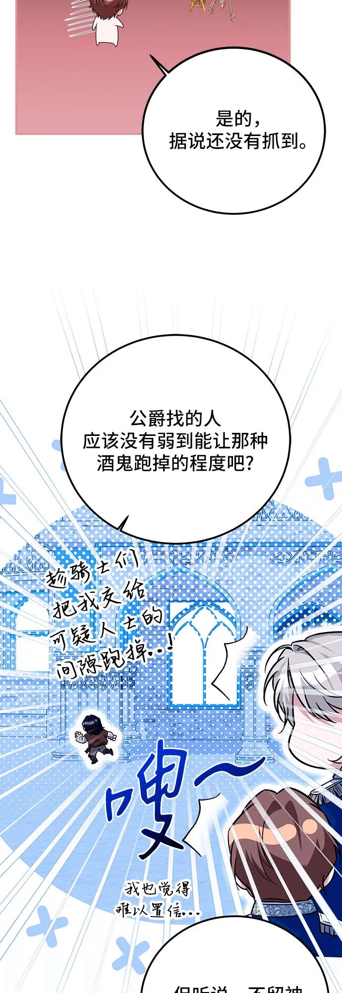 《暗黑变治愈的改写方法》第51话（第1季 最终话） 第8页