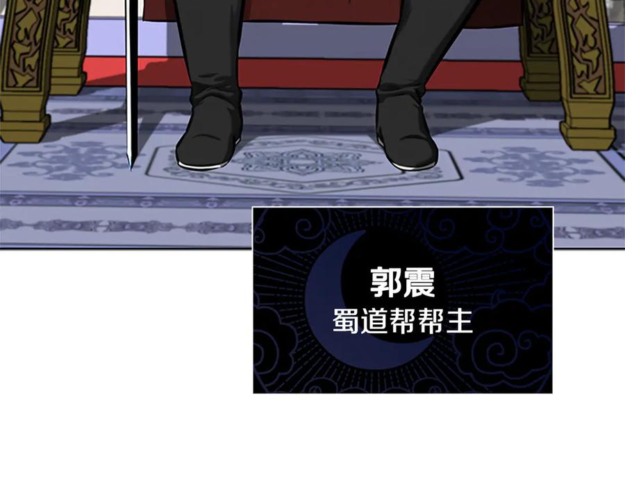 月影剑帝 第56话 杀手来袭 第118页