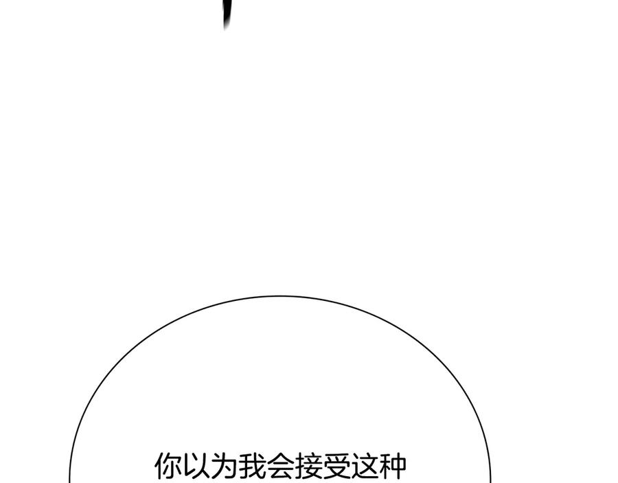 月影剑帝 第56话 杀手来袭 第115页