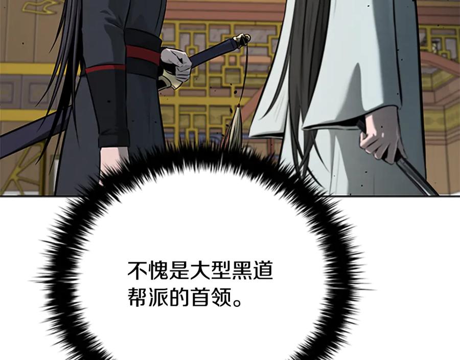 月影剑帝 第56话 杀手来袭 第122页