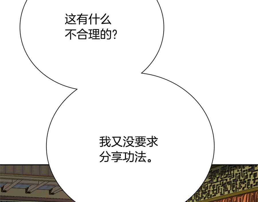 月影剑帝 第56话 杀手来袭 第124页